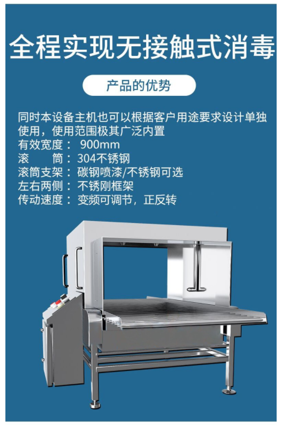 智能雾化包裹消毒机(图6)