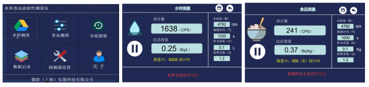 MR-3105水和食品放射性活度测量仪(图2)